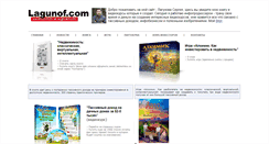 Desktop Screenshot of lagunof.com